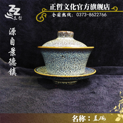 手工颜色釉盖碗/景德镇陶瓷/正哲