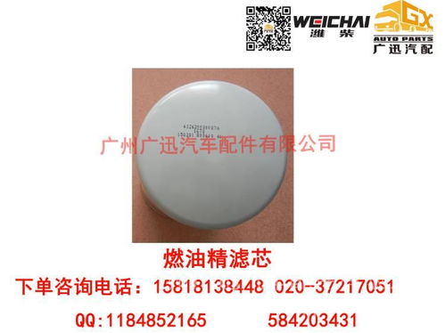 【潍柴动力wp10/wp12燃油精滤芯,612630080087a价格,图片,配件厂家】