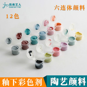 浓缩色釉 釉下彩颜料釉下彩绘中温电气窑陶艺釉料 陶瓷颜料